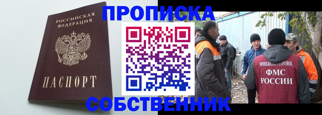 временная регистрация собственник в Рыбном