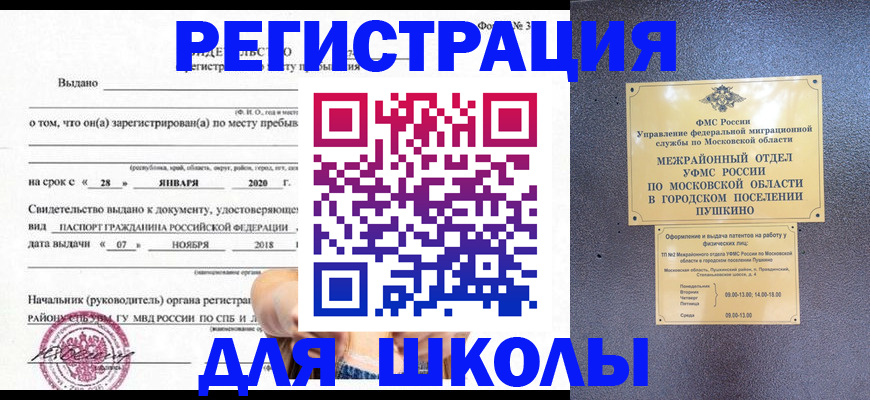 временная регистрация в квартире в Рыбном