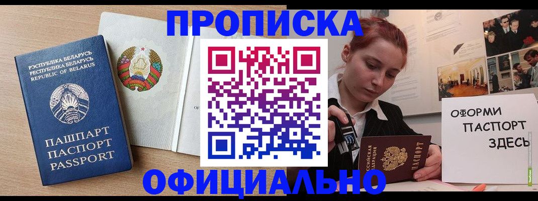 прописка для работы в Рыбном